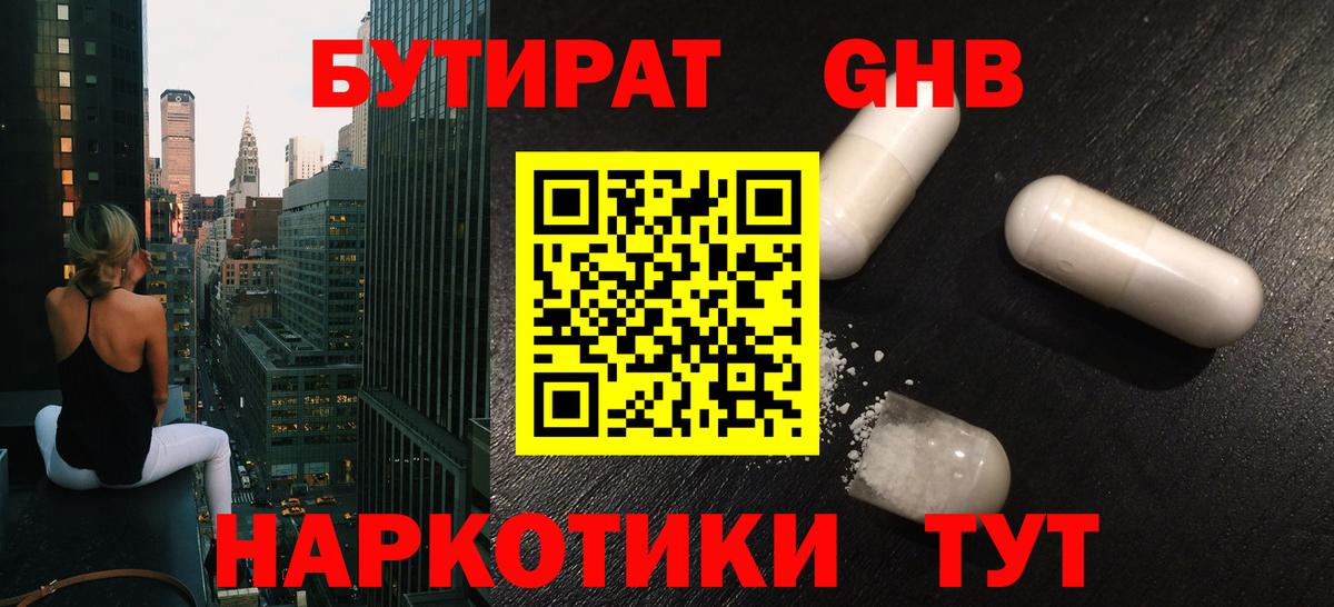 БУТИРАТ 99% Йошкар-Ола