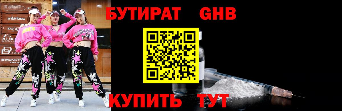 Йошкар-Ола  БУТИРАТ BDO 33%  Вход с VPN 