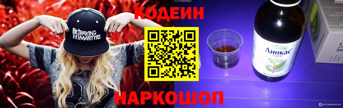 Codein напиток Lean (лин)  Вход с VPN  Йошкар-Ола  Кодеин напиток Lean (лин) 