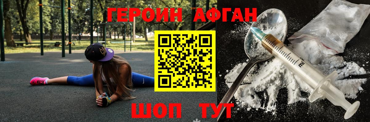Героин Афган Йошкар-Ола